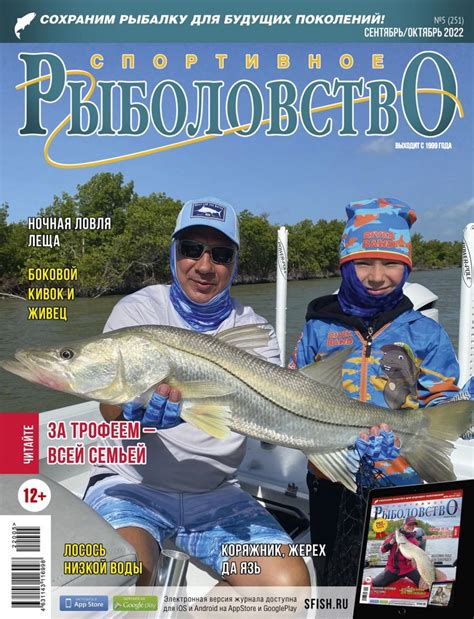 Спортивное рыболовство №5 сентябрь/октябрь 2022 - Спортивное рыболовство