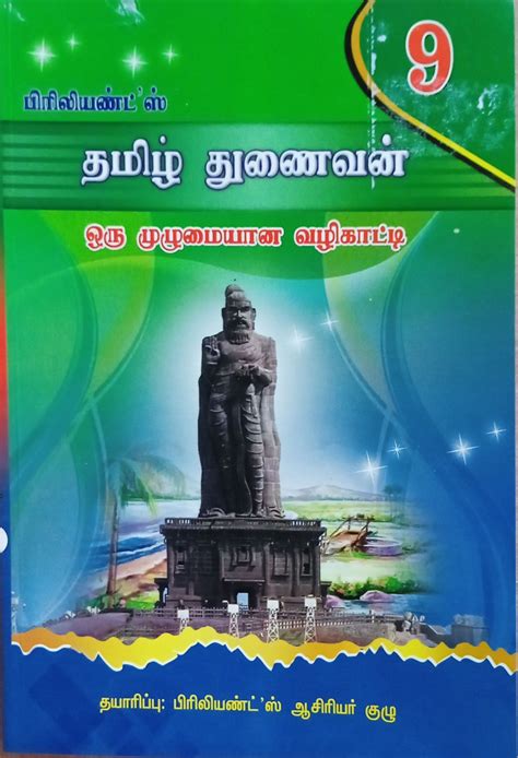 Routemybook - Buy 9th Brilliant's Tamil [தமிழ் துணைவன்] Guide [Based On ...