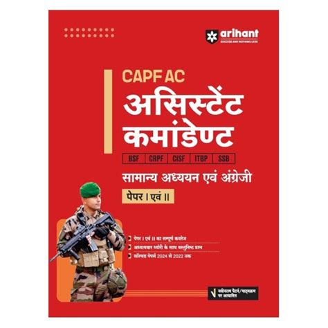 SAHAYAK CAMMANDANT | By Deepali Sanjeev Dixit,Sushil Singh,Pradeep ...