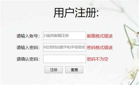 HTML简单注册界面——含表单验证-腾讯云开发者社区-腾讯云