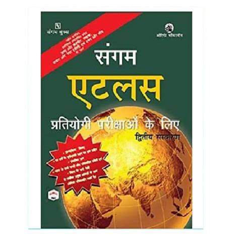 Orient Black Swan Sangam Atlas Competitive Exams संगम एटलस | Orient ...