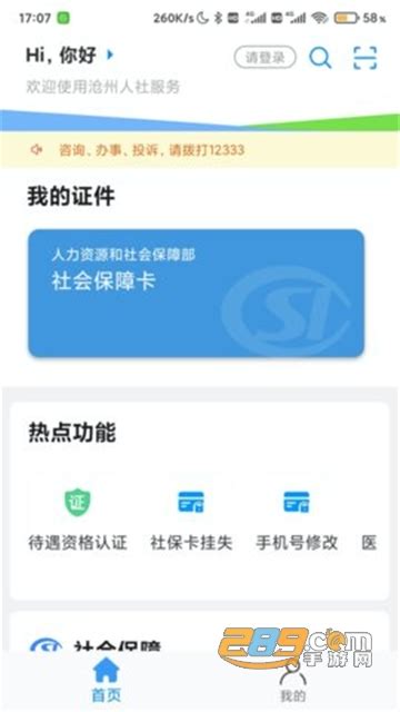 沧州人社app养老认证-沧州人社保app官方2022免费下载安装ios