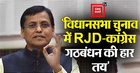 "विधानसभा चुनाव में महागठबंधन का हारना तय", नित्यानंद राय ने BJP ...