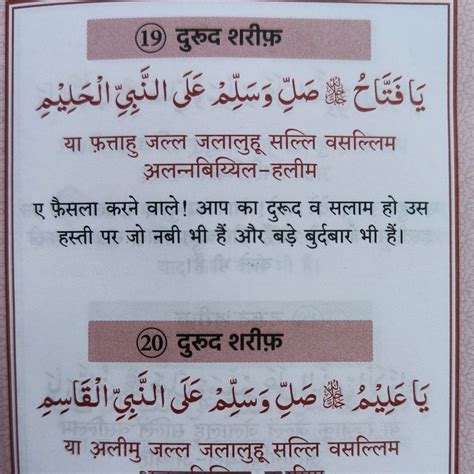 100 Durood Sharif in Hindi – Blessings on the Prophet ﷺ | By Maulana ...