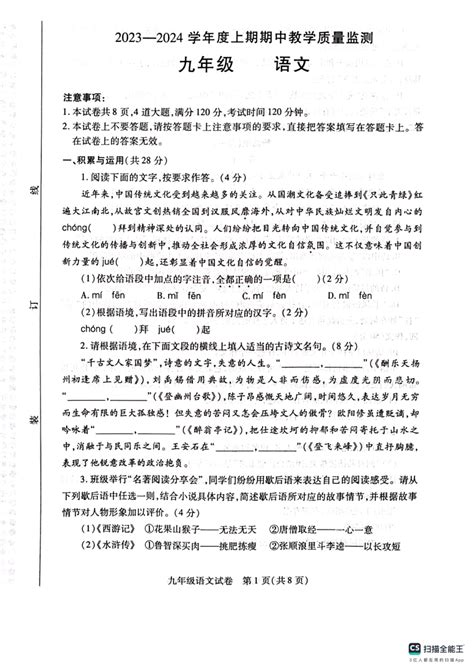 河南省信阳市2023-2024学年九年级上学期11月期中语文试题（pdf版无答案）-21世纪教育网
