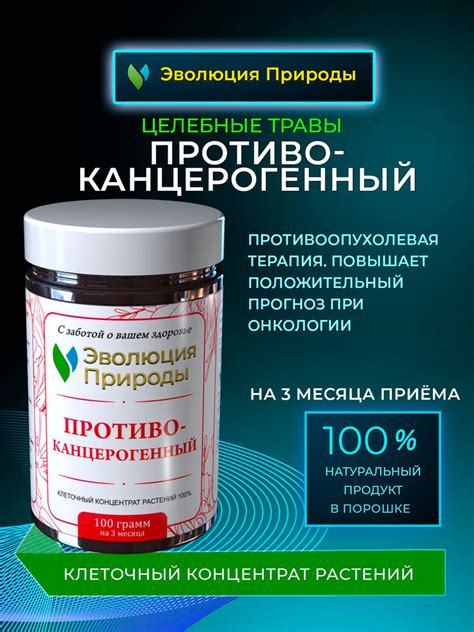Клеточный Концентрат Растений - Эволюция Природы - ПРОТИВОКАНЦЕРОГЕННЫЙ ...
