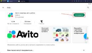 Скачать Avito на ПК бесплатно
