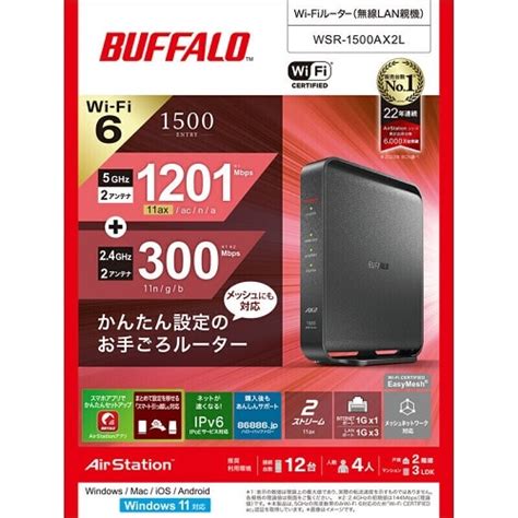 バッファロー（Buffalo） Wi-Fi 6対応ルーター AirStation エントリーモデル｜WSR-1500AX2L｜[通販]ケーズデンキ