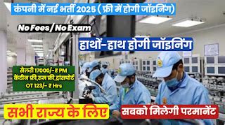 Electronic Private Limited open campus placement सुजानकार्यालय कलेक्टर ...
