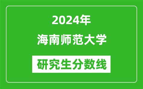 2025海南师范大学研究生直播回放详情-掌上考研