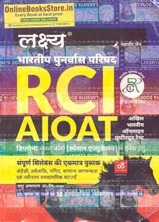 Amazon.in: Buy Lakshya RCI AIOAT Deploma Level Course Special Education ...