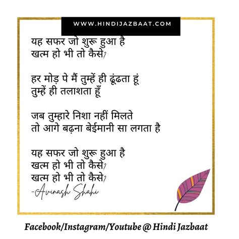 Romantic Love Poems in Hindi,यह सफर जो शुरू हुआ है - Hindi Jazbaat