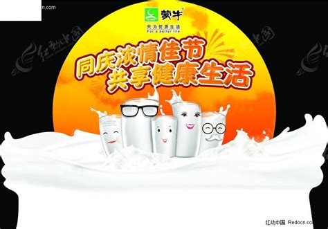 蒙牛牛奶节日宣传广告PSD素材免费下载_红动网