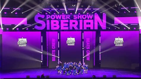 SIBERIAN DANCE CONTEST 2023 l Mega Crew Beginners 7 13 l Beats crew ...