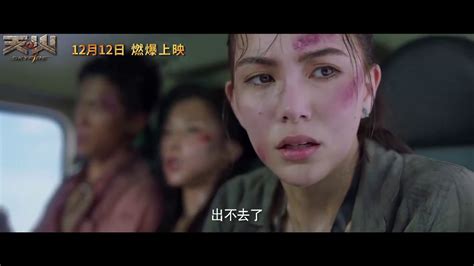 《天火》曝光定档预告，宣布12月12日上映。