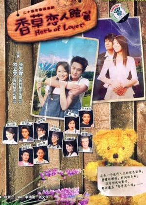 Lover of Herb 2004 (Taiwan) - DramaWiki