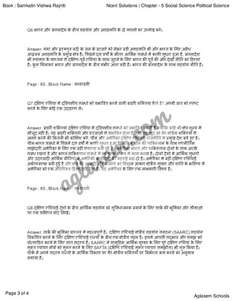 Chapter 5 Pol Science 12 Class Eklavya StudyPoint 的图像结果