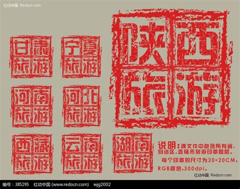 全国各省旅游印章设计大全图片下载_红动中国