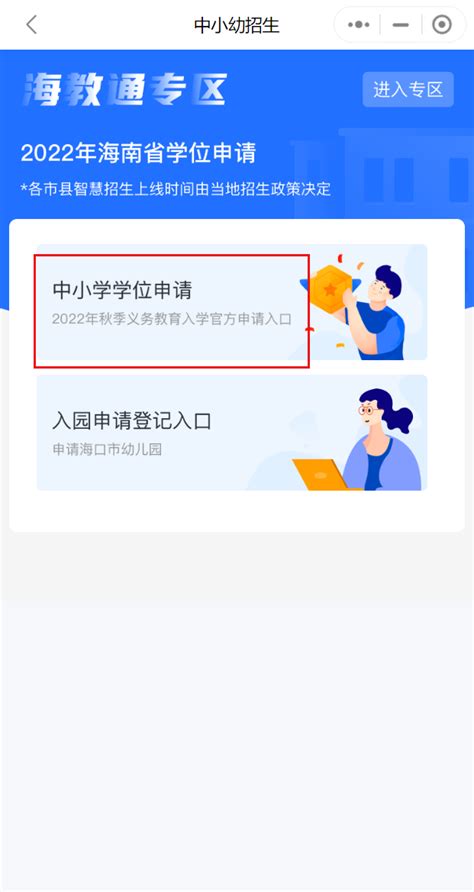 2019光明区公办学位插班申请网上报名填写指引- 深圳本地宝