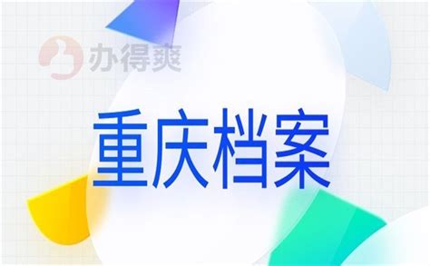 重庆个人档案查询入口-12333全国社保查询网