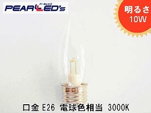 PEARL LIGHTING（パールライティング）PEAL LEDS LML C32E26C-A100D-N41 明るさ10W形 100V用 ...