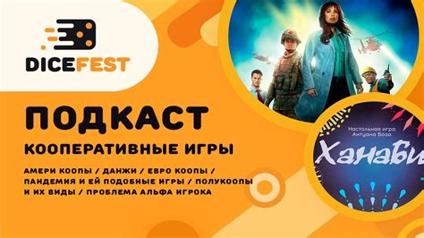 №42 Подкаст. Про кооперативные игры - YouTube