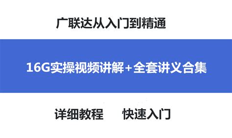 广联达算量课程6_word文档在线阅读与下载_文档网