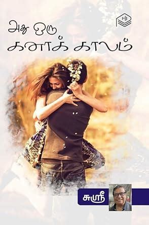 Buy Athu Oru Kana Kaalam | Susri | Social | Tamil | Pustaka Book Online ...