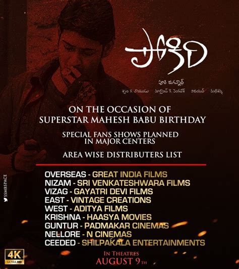 HBD Mahesh Babu: 16 ವರ್ಷವಾದರೂ ಕಡಿಮೆಯಾಗದ ಪೋಕಿರಿ ಪವರ್! ಮಹೇಶ್ ಬಾಬು ಸಿನಿಮಾ ...