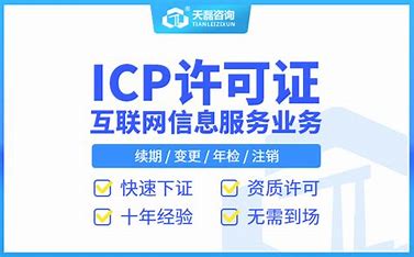 安徽网络建站公司icp 的图像结果