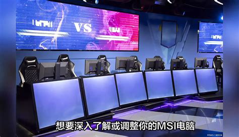 【灬定格一瞬间】msi按什么键进入BIOS?揭秘MSI电脑-科技视频-免费在线观看-爱奇艺