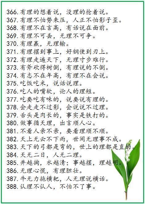 中国“谚语”500句，有深意，超经典！