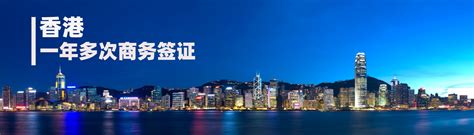 香港商务签已开放办理，受理条件及办理流程 - 知乎