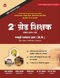 New Edition Nath - RPSC 2nd Grade Samanya Gyan (General Knowledge) G.K ...