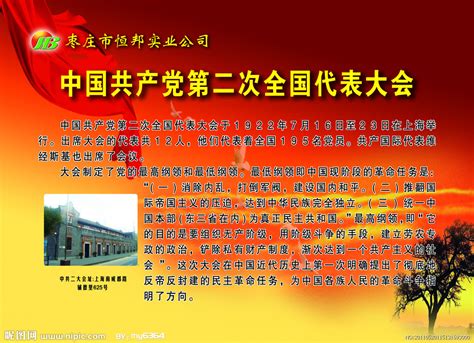中国共产党第二次全国代表大会_360百科