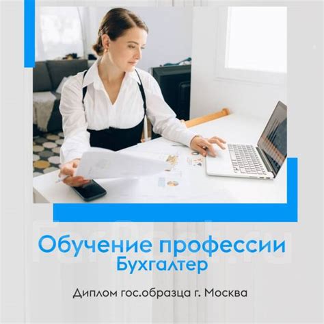 Обучение профессии с трудоустройством "Бухгалтер" во Владивостоке