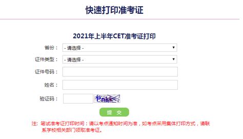 2021年6月广东英语四级准考证打印入口【已开通】