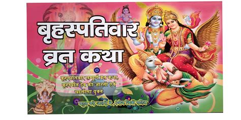 Mahendra Enterpraisesmahendra Enterpraises Thursday Bhraspativar Vrat ...