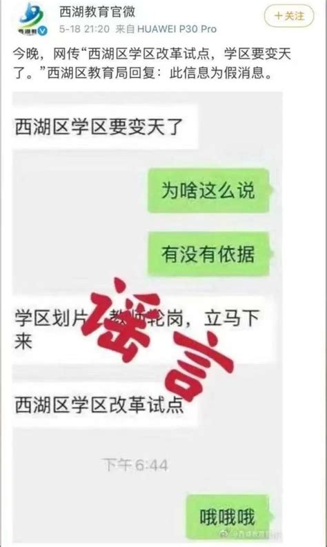 网传杭州西湖区将实行多片划区，教育局最新回应来了_腾讯新闻