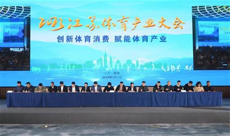 2020江苏体育产业大会在淮安市举行-人民图片网
