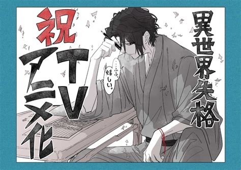 Manga 'Isekai Shikkaku' Gets TV Anime - MyAnimeList.net