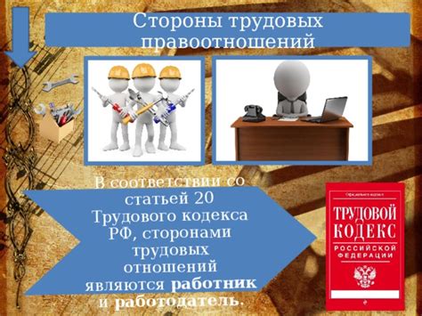 Трудовое право (презентация к уроку)