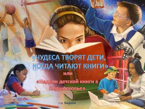 Неделя детской книги - презентация онлайн