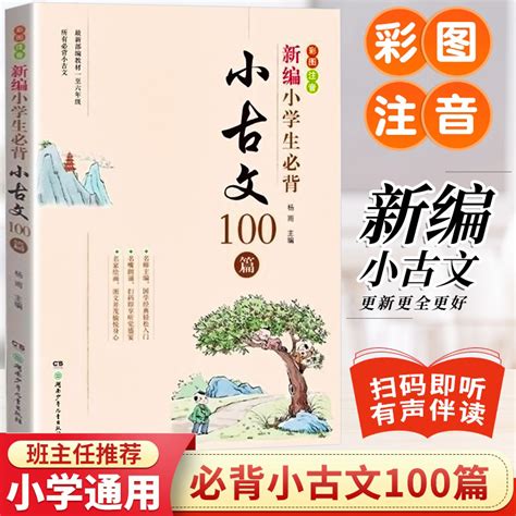 小古文第86课注音版,小古文第87课注音版,小古文第45课注音版_大山谷图库