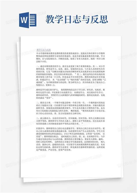 研究生课程教学日志模板