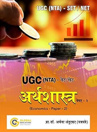 UGC NTA NET SET Economics Paper - II | Useful Book for All Competitive ...