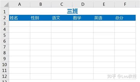 如何用Excel制作成绩查询系统-Leo老师 - 知乎