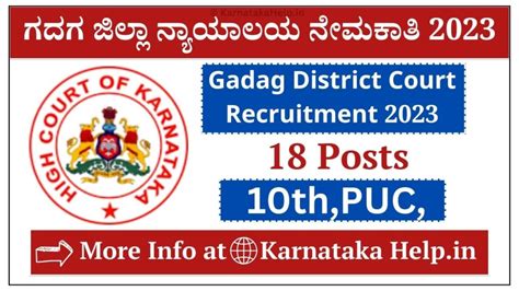 Gadag District Court Recruitment 2023: ಶೀಘ್ರಲಿಪಿಗಾರರು, ಬೆರಳಚ್ಚುಗಾರ ...