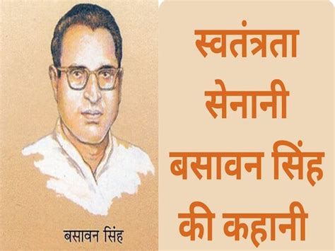 Independence Day 2023 Biography of Freedom Fighter Basawan Singh ...