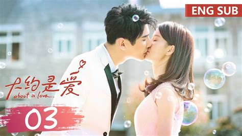 ENG SUB《大约是爱 About is Love》EP03——主演：彦希，许晓诺 | 腾讯视频-青春剧场